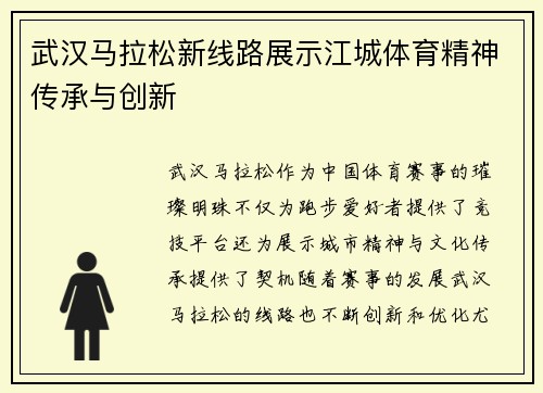 武汉马拉松新线路展示江城体育精神传承与创新