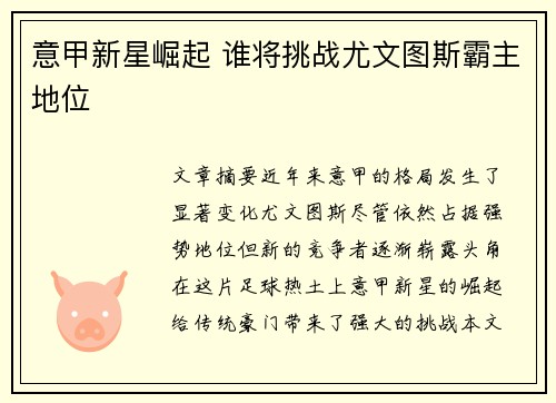 意甲新星崛起 谁将挑战尤文图斯霸主地位